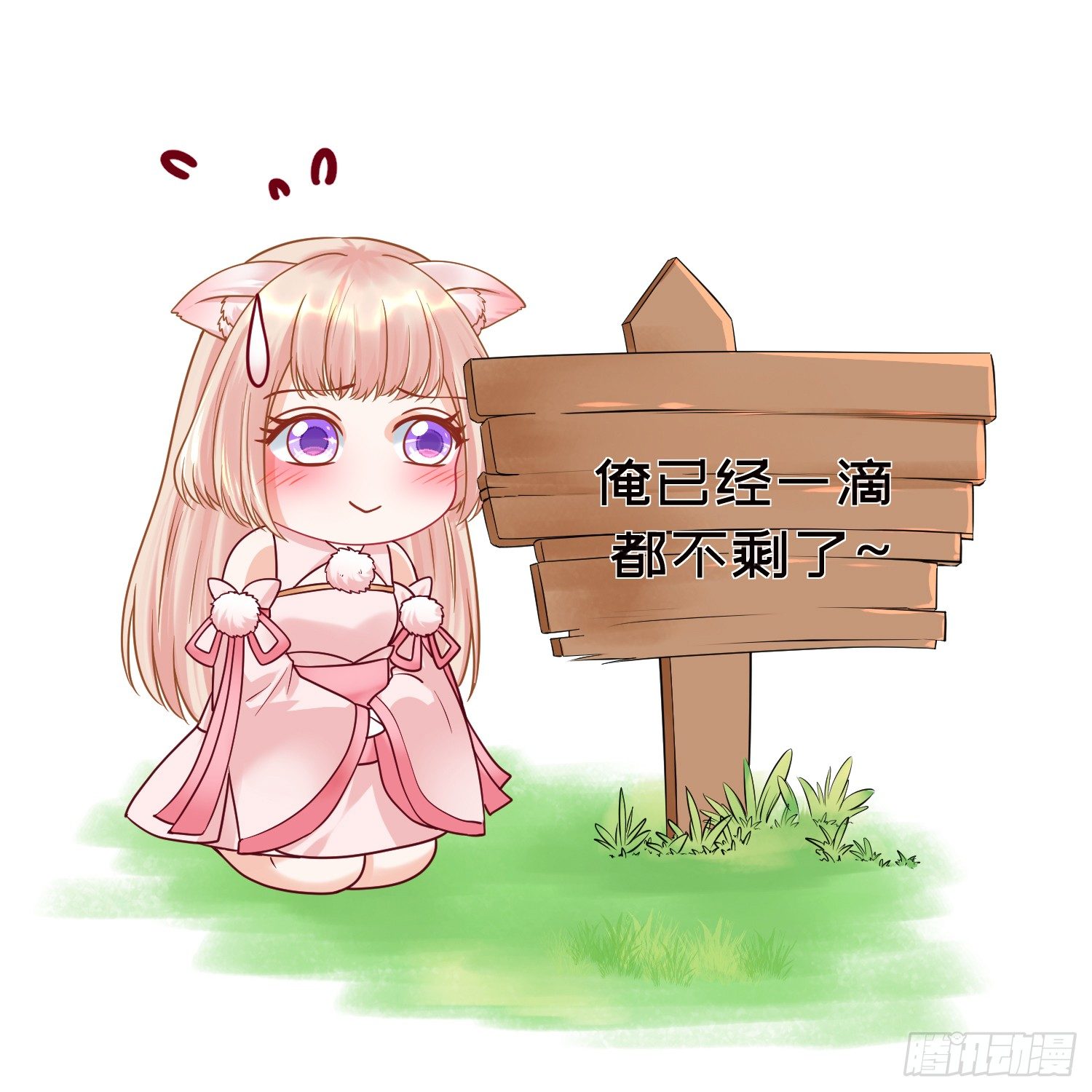 《朕的马是狐狸精》缓更公告 第1页