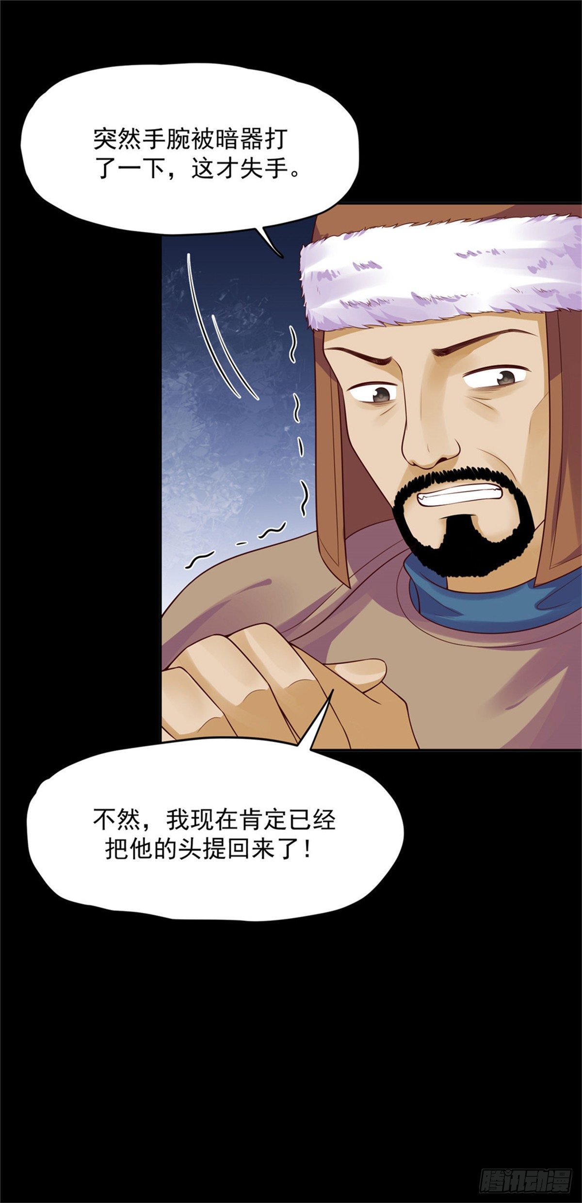 《朕的马是狐狸精》30 陛下快点 第10页