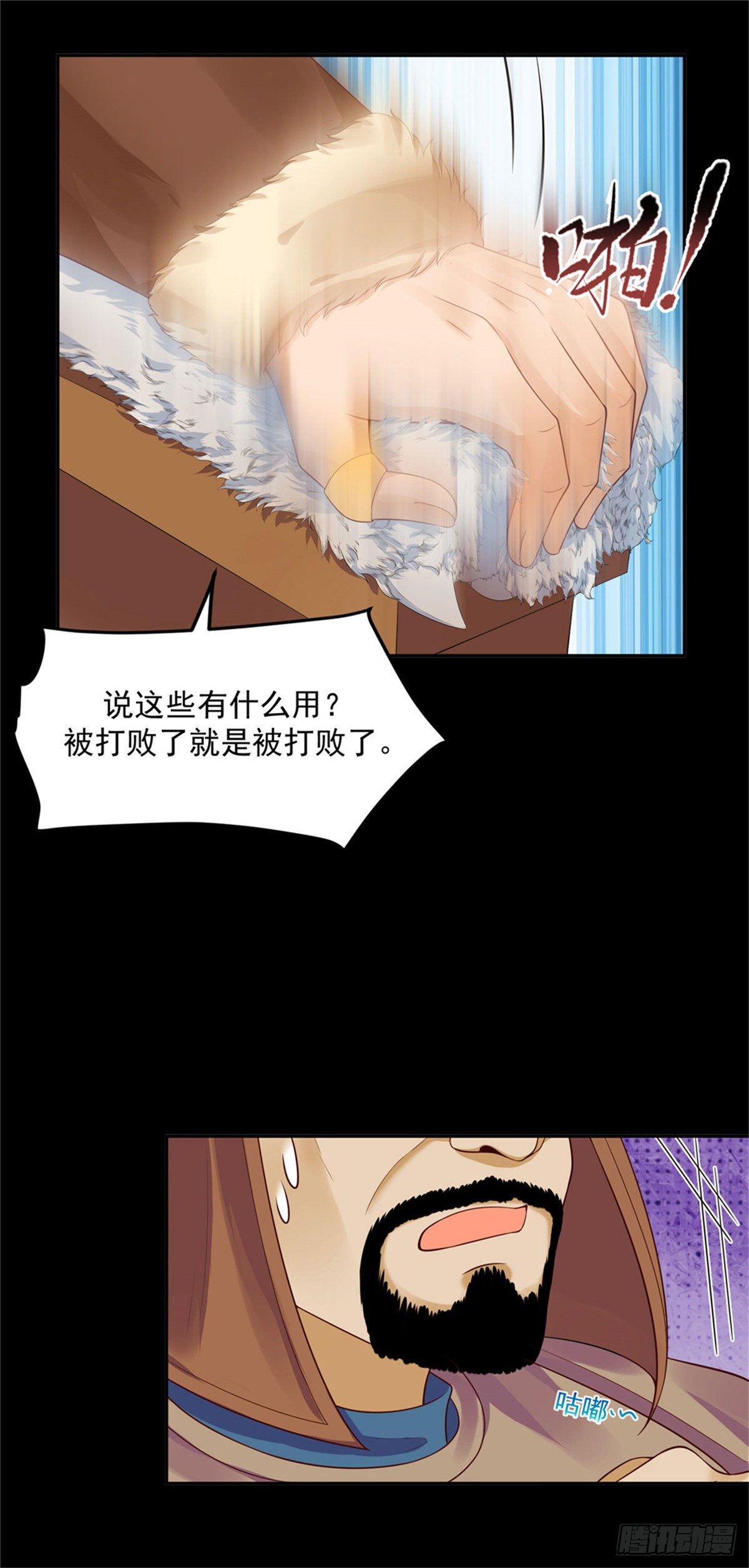 《朕的马是狐狸精》30 陛下快点 第11页
