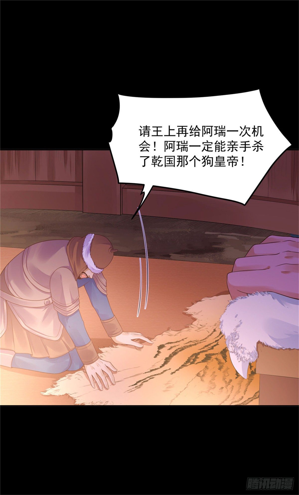 《朕的马是狐狸精》30 陛下快点 第12页