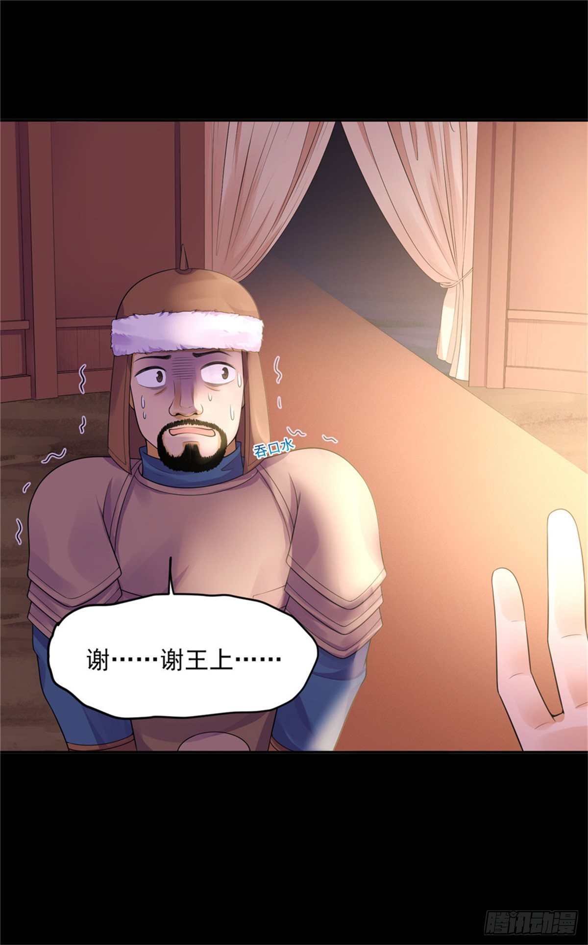 《朕的马是狐狸精》30 陛下快点 第15页