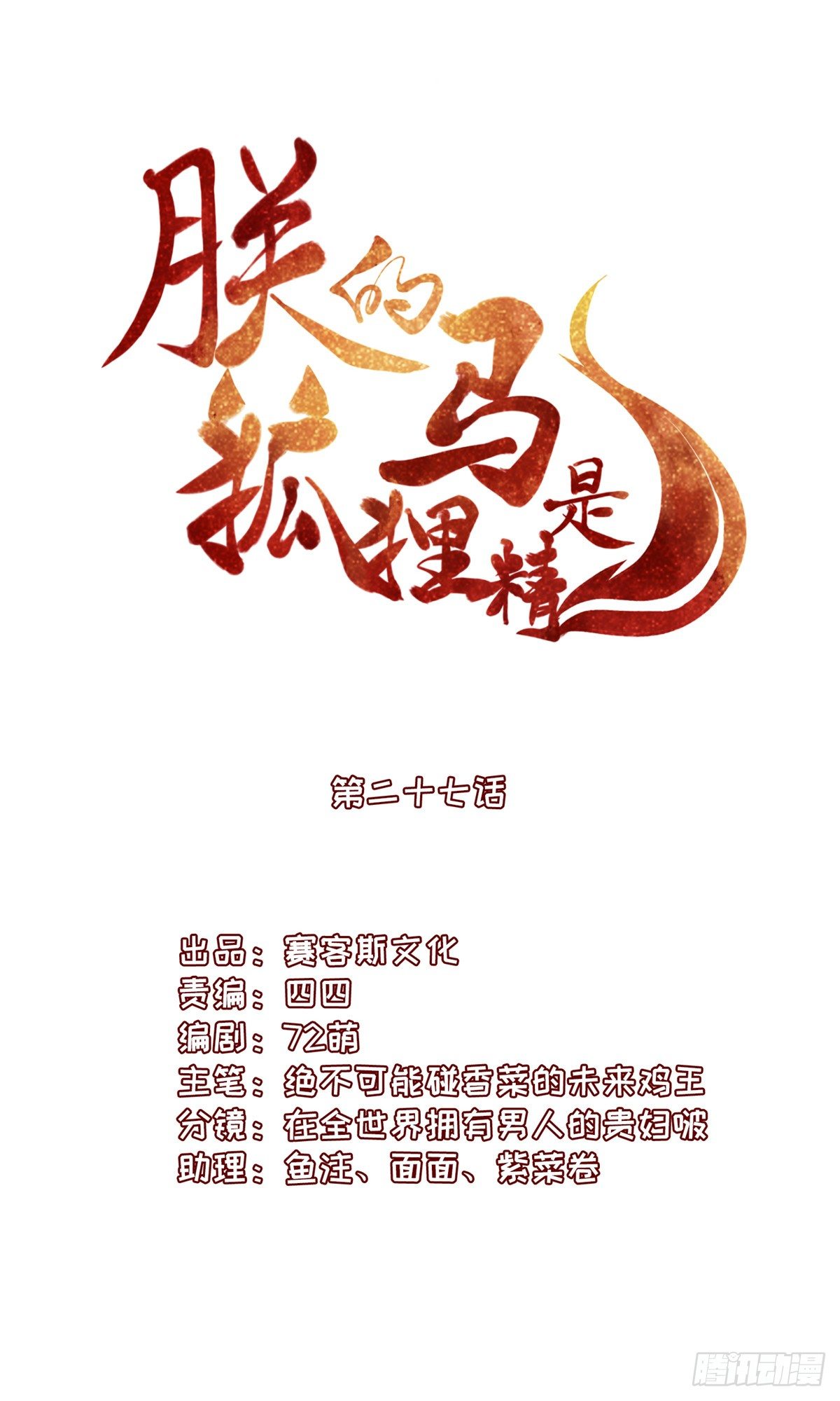 《朕的马是狐狸精》30 陛下快点 第1页