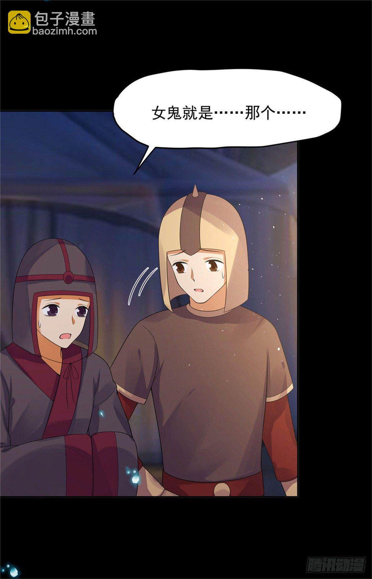 《朕的马是狐狸精》30 陛下快点 第20页