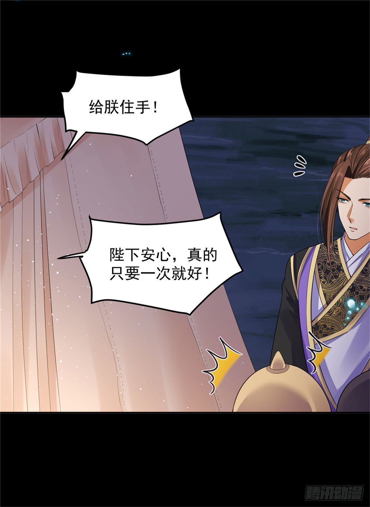 《朕的马是狐狸精》30 陛下快点 第21页