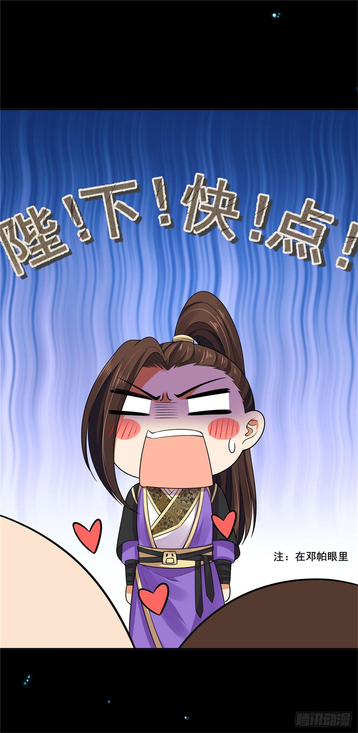 《朕的马是狐狸精》30 陛下快点 第29页