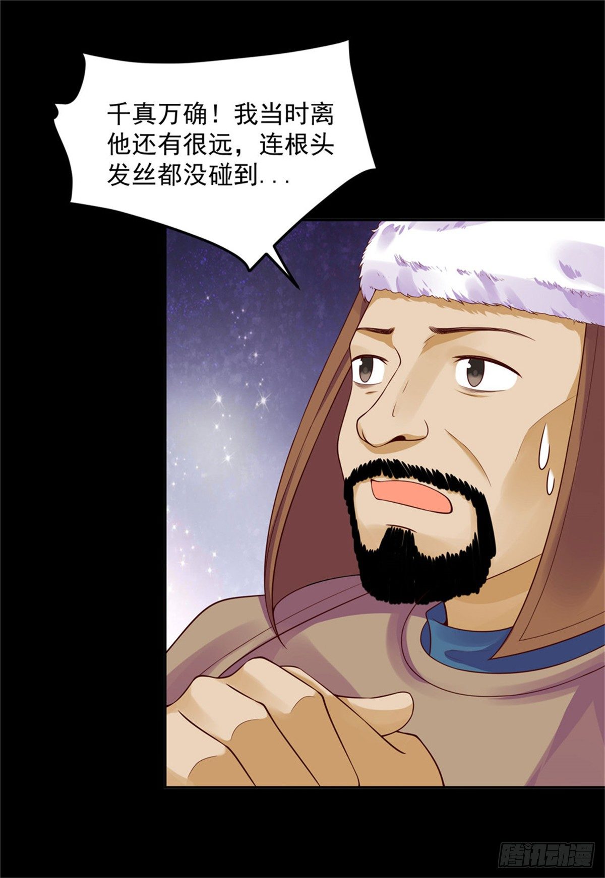 《朕的马是狐狸精》30 陛下快点 第8页