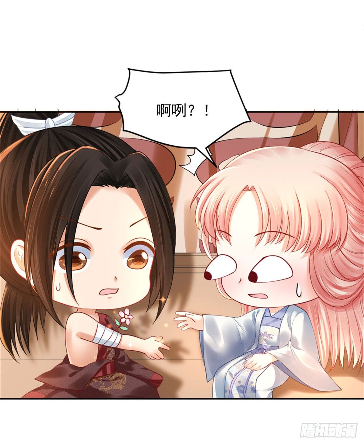 《朕的马是狐狸精》29 还是第一次比较好 第13页