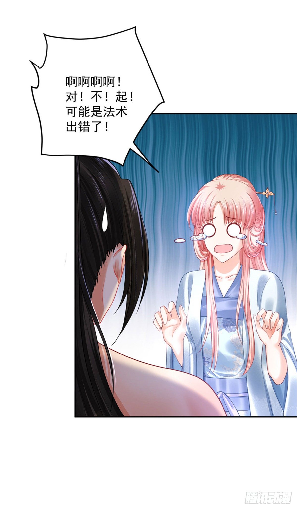 《朕的马是狐狸精》29 还是第一次比较好 第14页