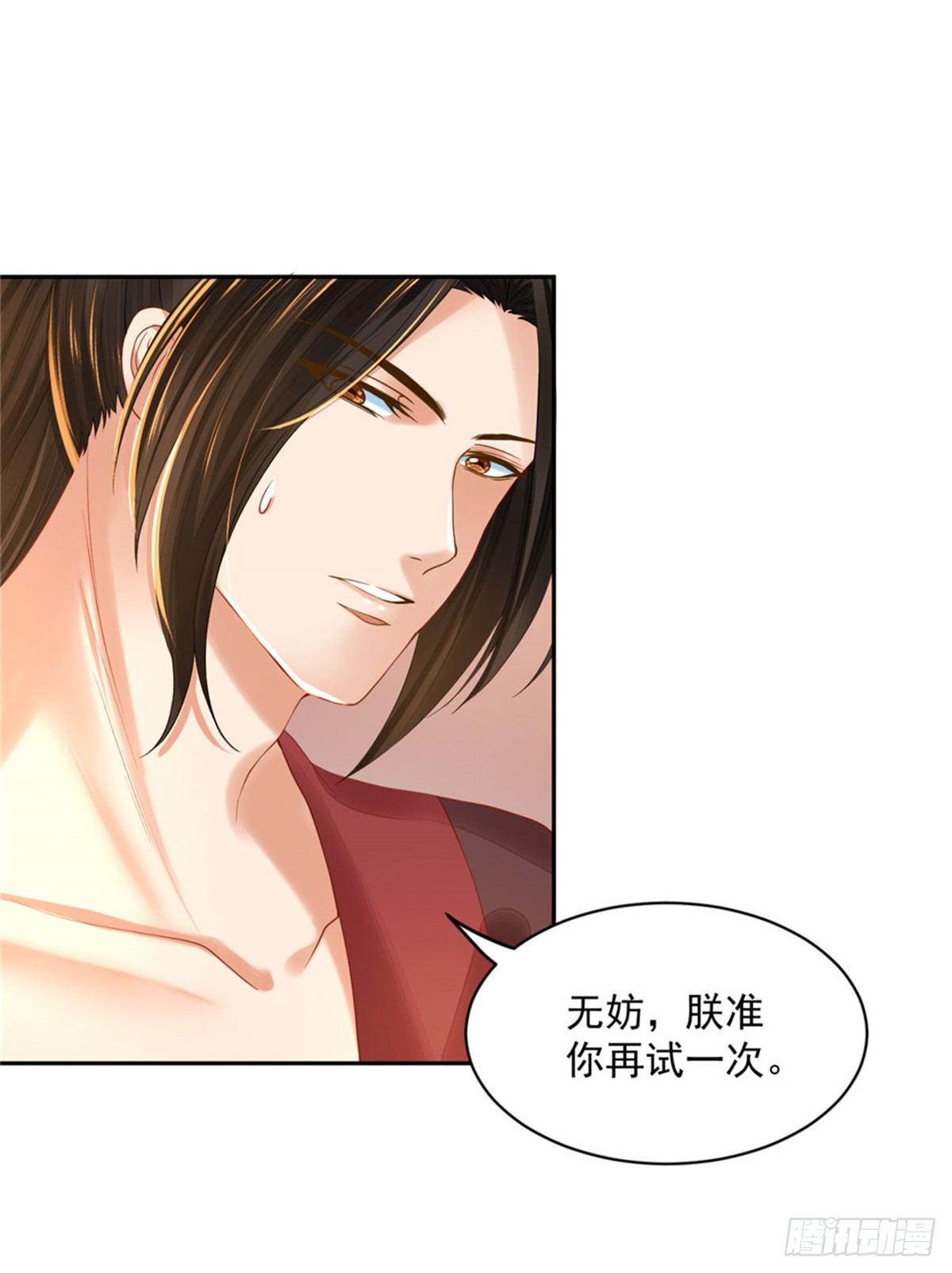 《朕的马是狐狸精》29 还是第一次比较好 第15页