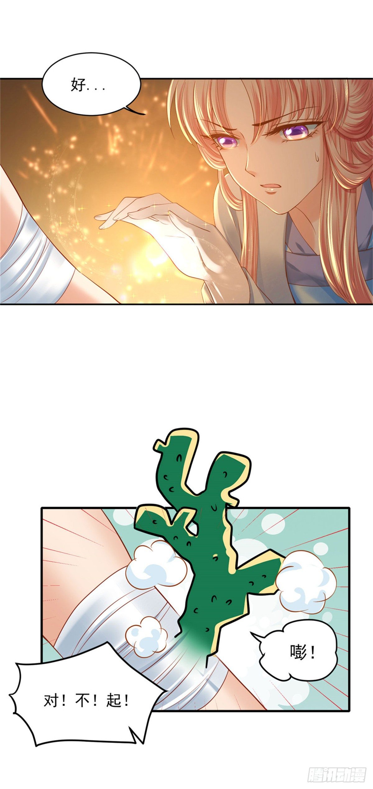 《朕的马是狐狸精》29 还是第一次比较好 第16页