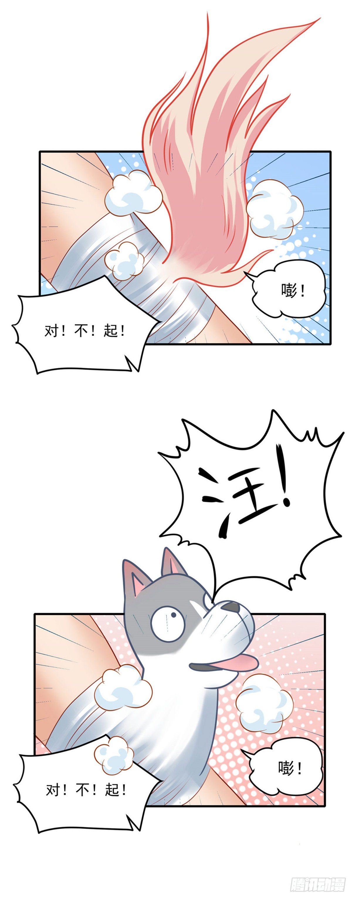 《朕的马是狐狸精》29 还是第一次比较好 第17页