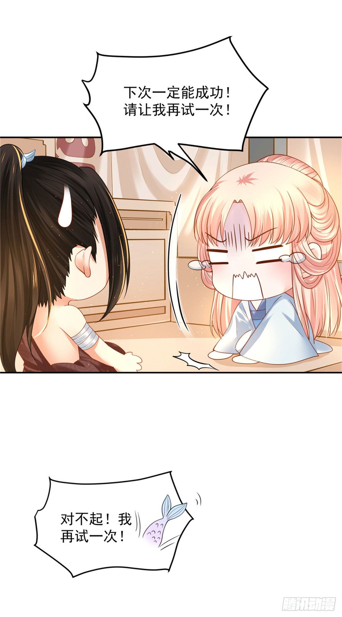 《朕的马是狐狸精》29 还是第一次比较好 第19页