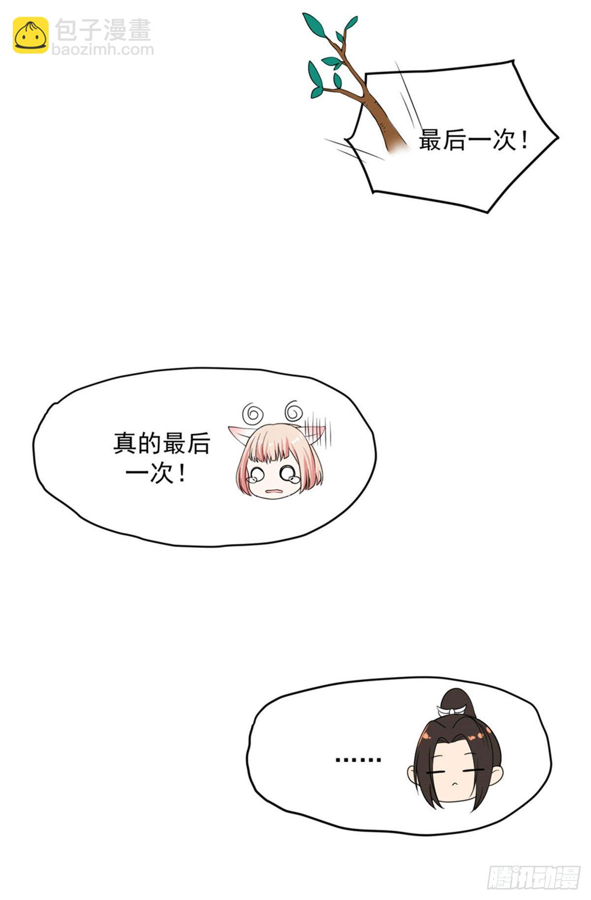《朕的马是狐狸精》29 还是第一次比较好 第20页