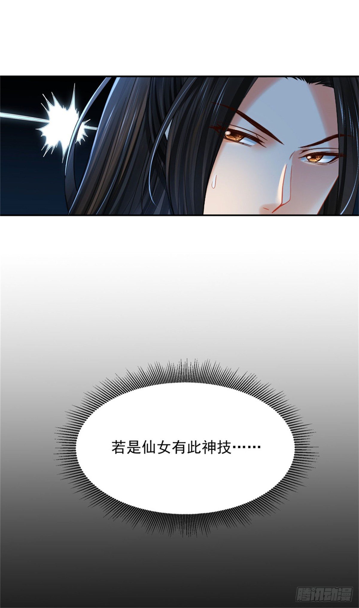 《朕的马是狐狸精》29 还是第一次比较好 第24页