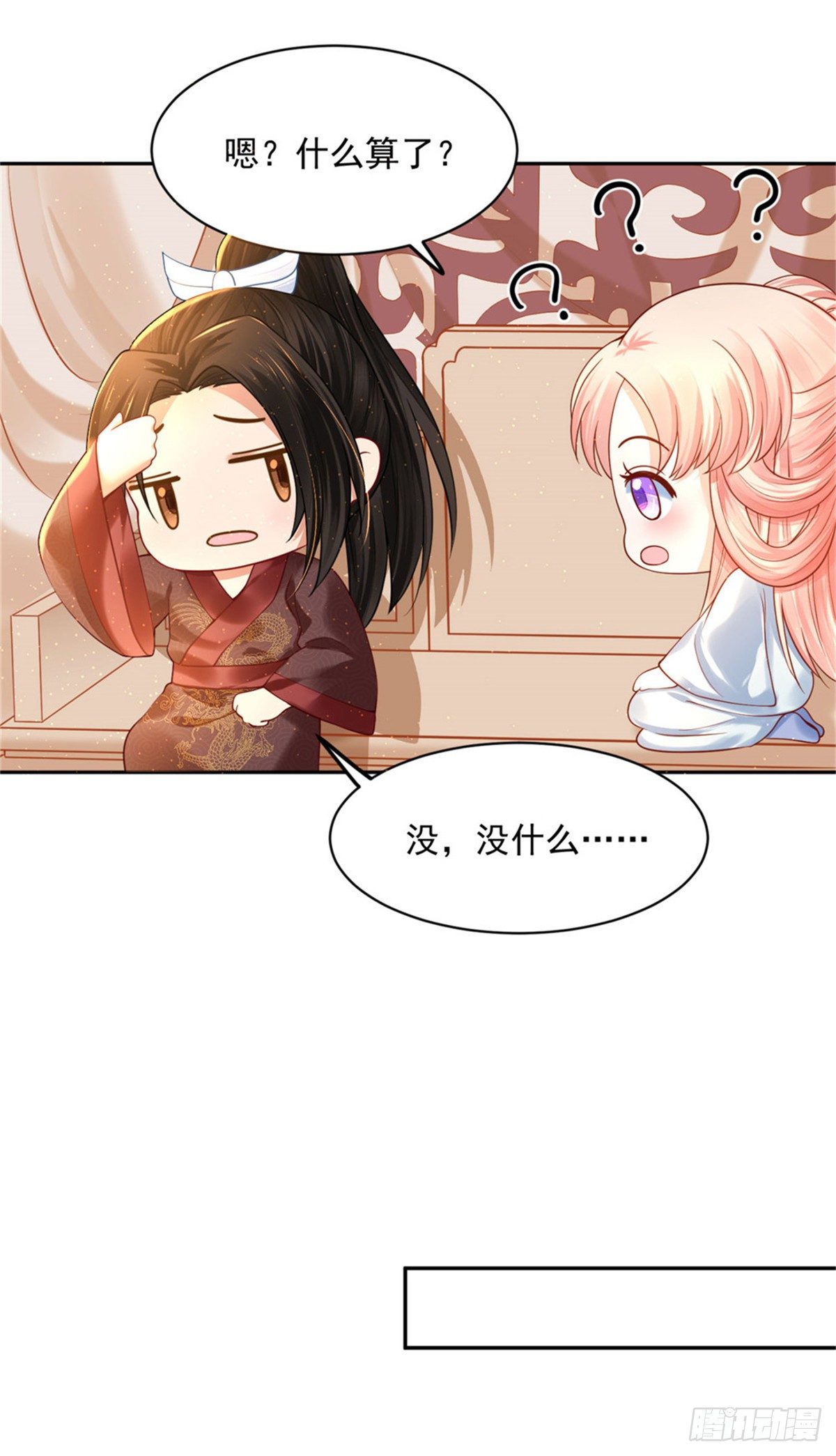《朕的马是狐狸精》29 还是第一次比较好 第31页