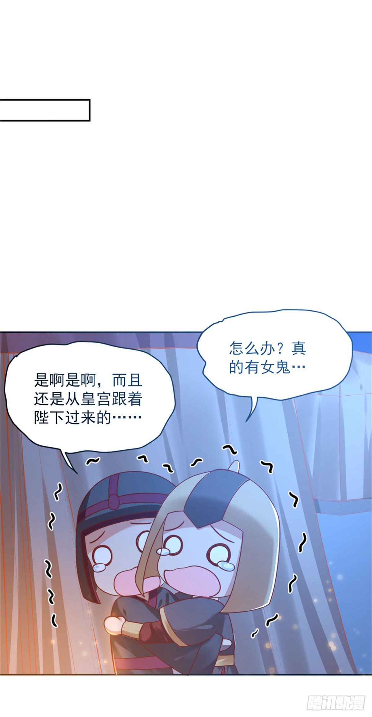 《朕的马是狐狸精》29 还是第一次比较好 第32页
