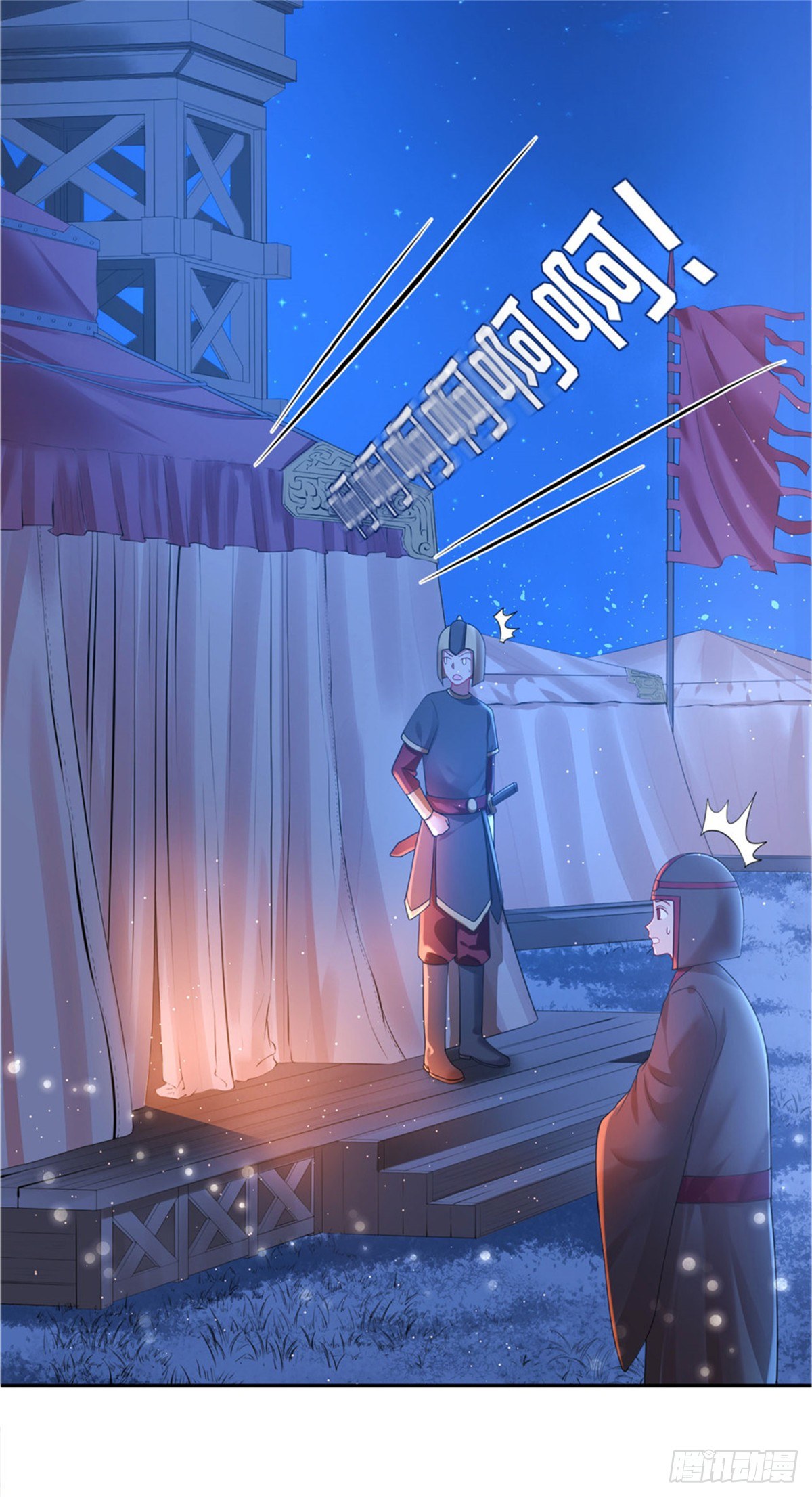 《朕的马是狐狸精》29 还是第一次比较好 第5页