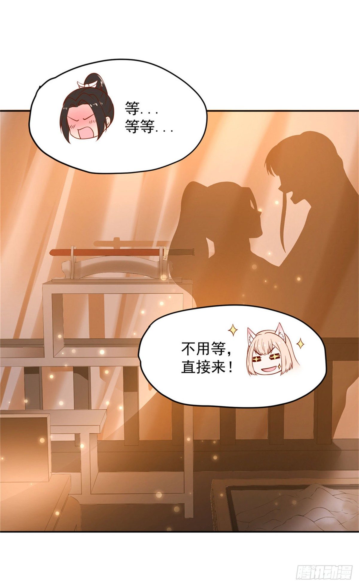《朕的马是狐狸精》29 还是第一次比较好 第9页