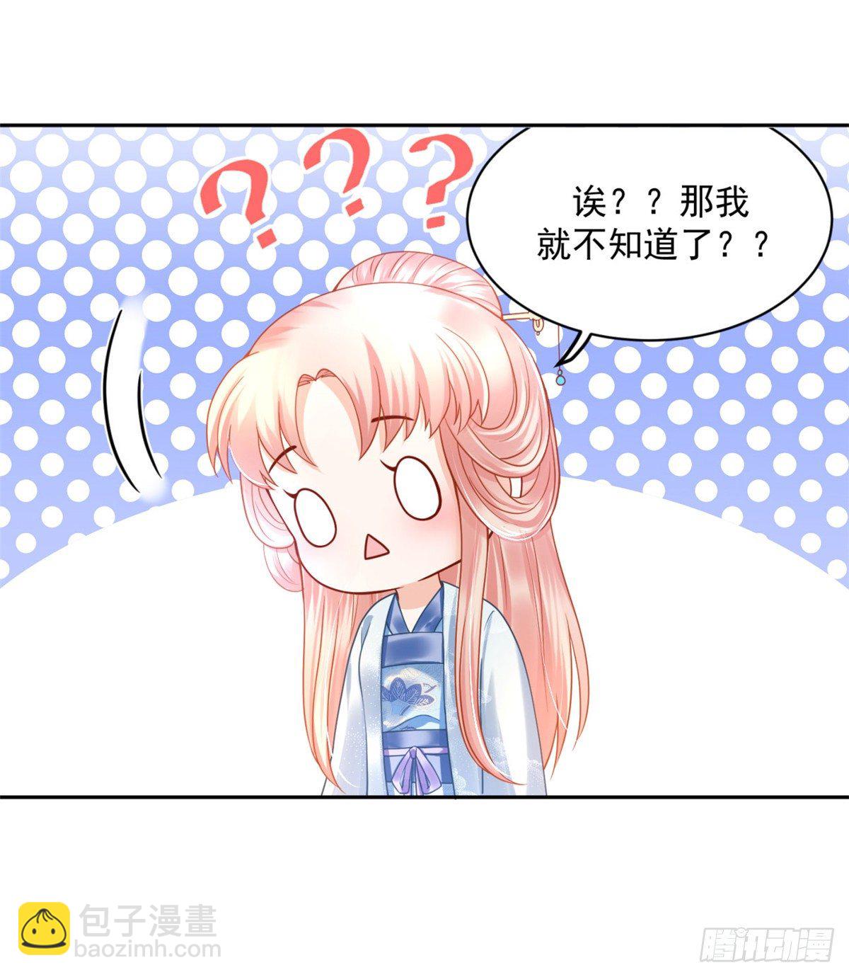 《朕的马是狐狸精》31 朕心领了 第11页