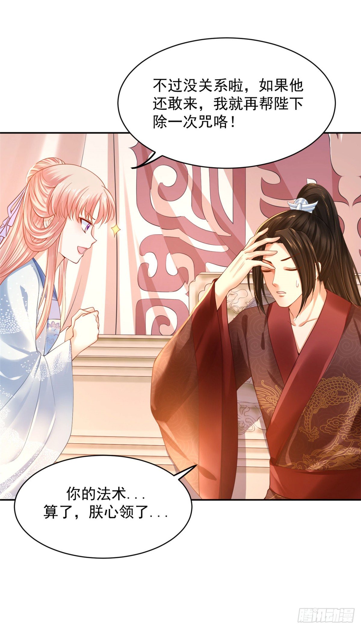 《朕的马是狐狸精》31 朕心领了 第12页