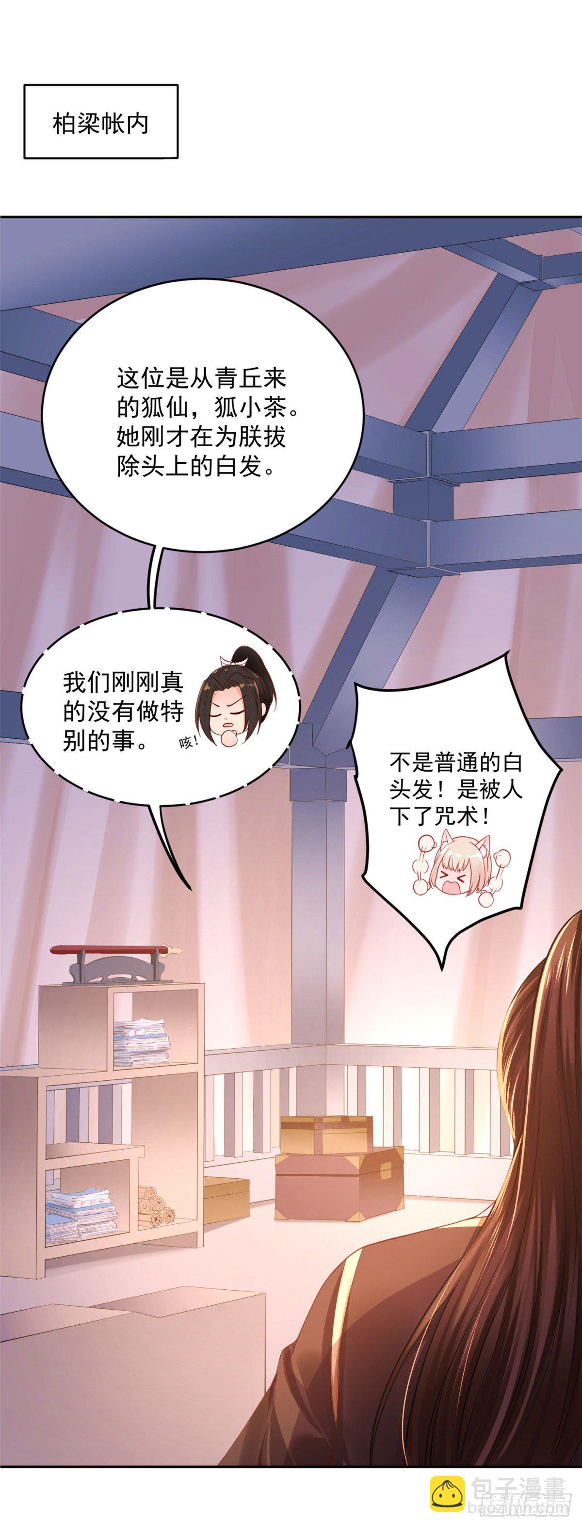 《朕的马是狐狸精》31 朕心领了 第2页