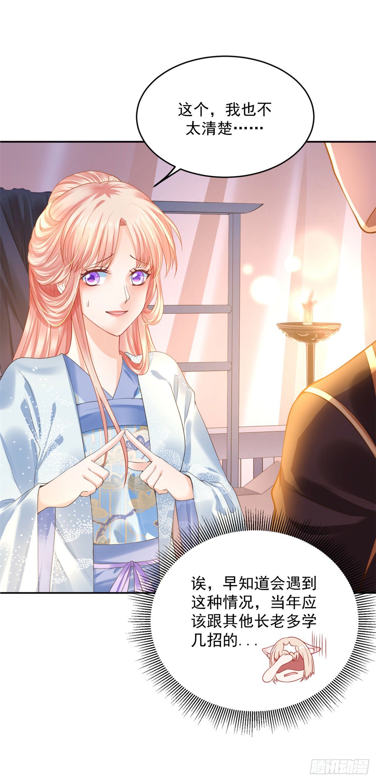 《朕的马是狐狸精》31 朕心领了 第4页