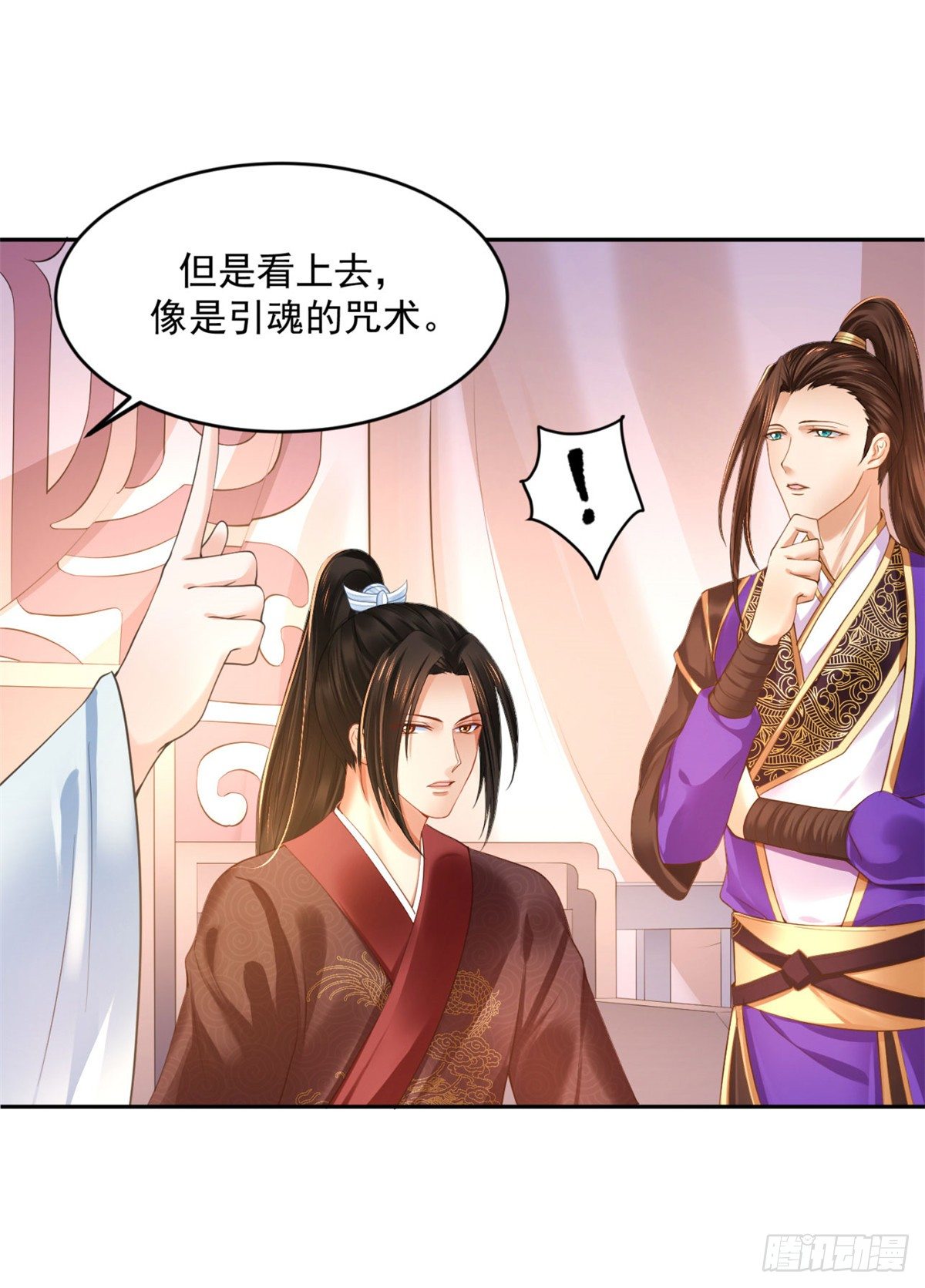 《朕的马是狐狸精》31 朕心领了 第5页