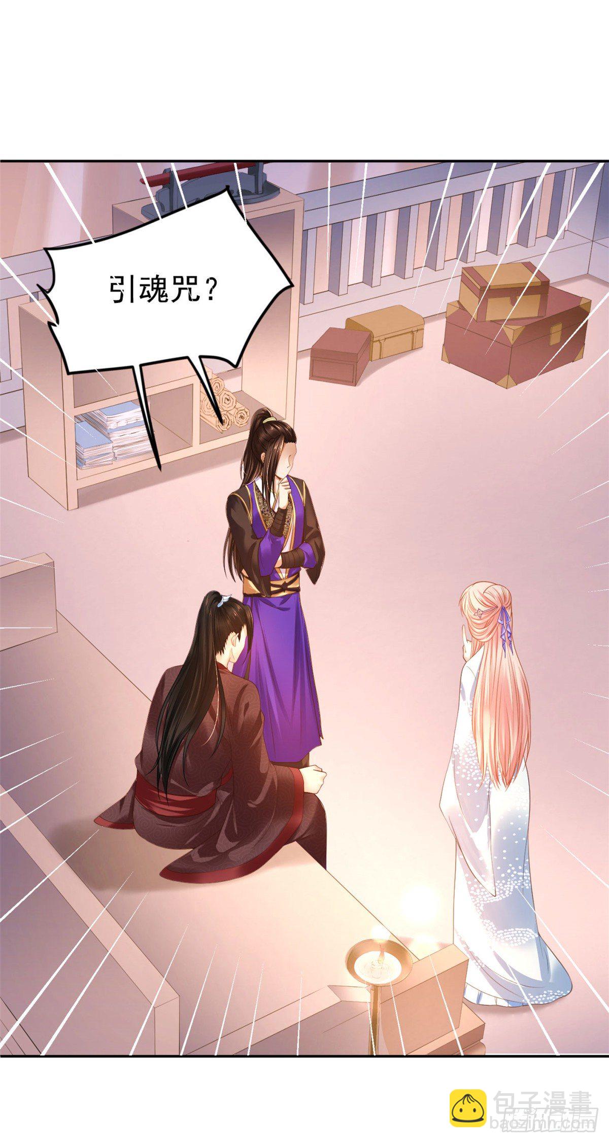 《朕的马是狐狸精》31 朕心领了 第6页