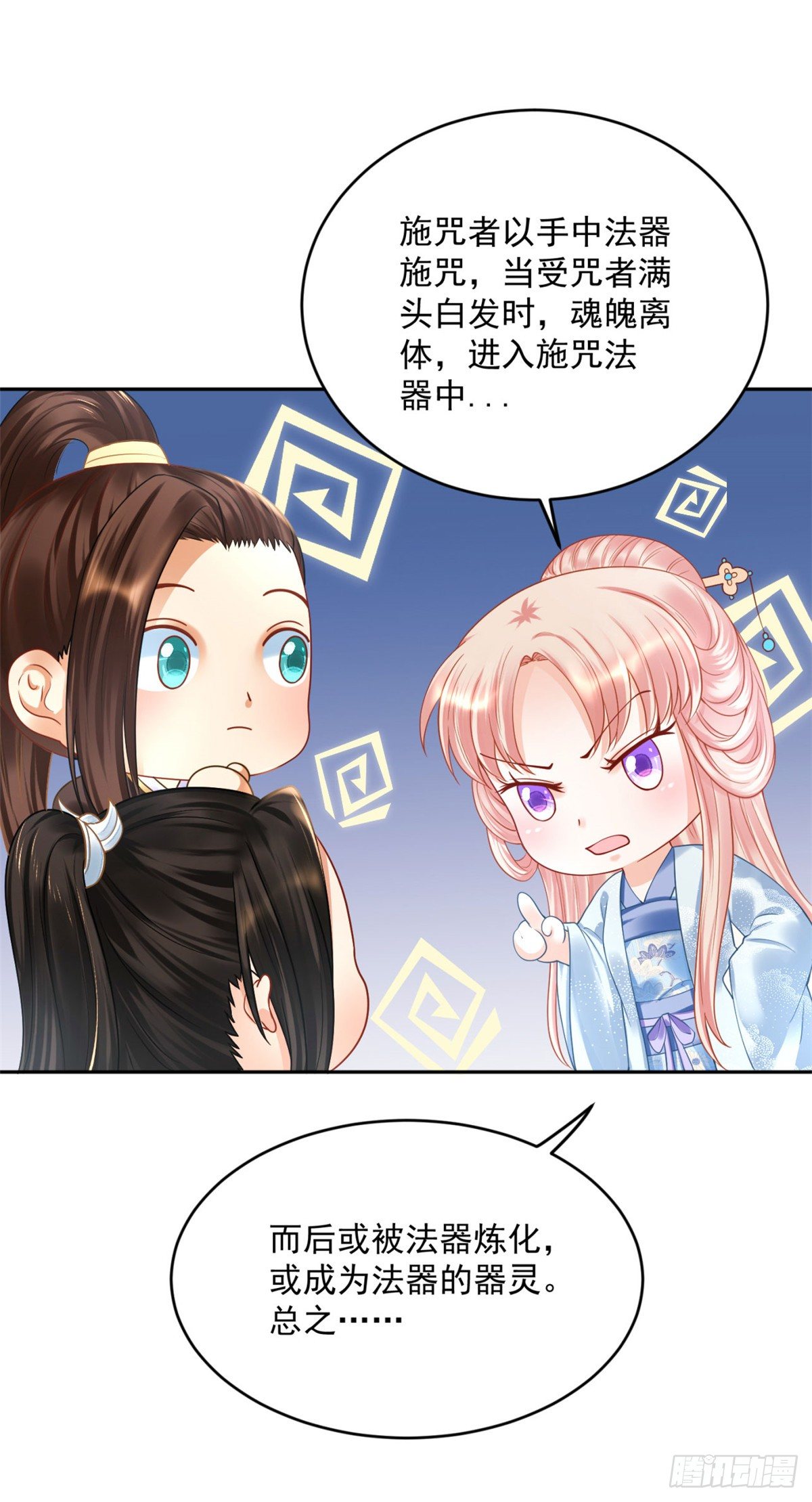 《朕的马是狐狸精》31 朕心领了 第7页