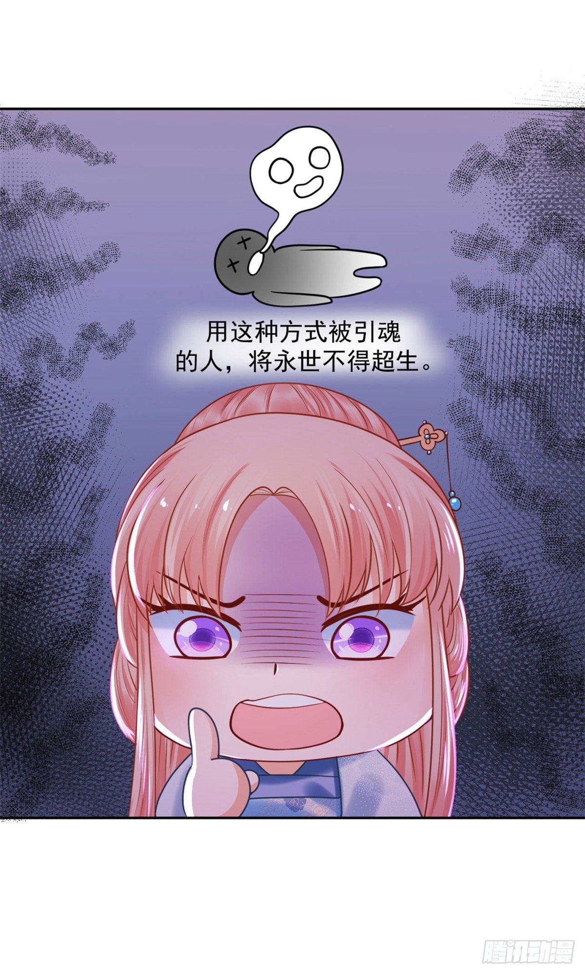 《朕的马是狐狸精》31 朕心领了 第8页