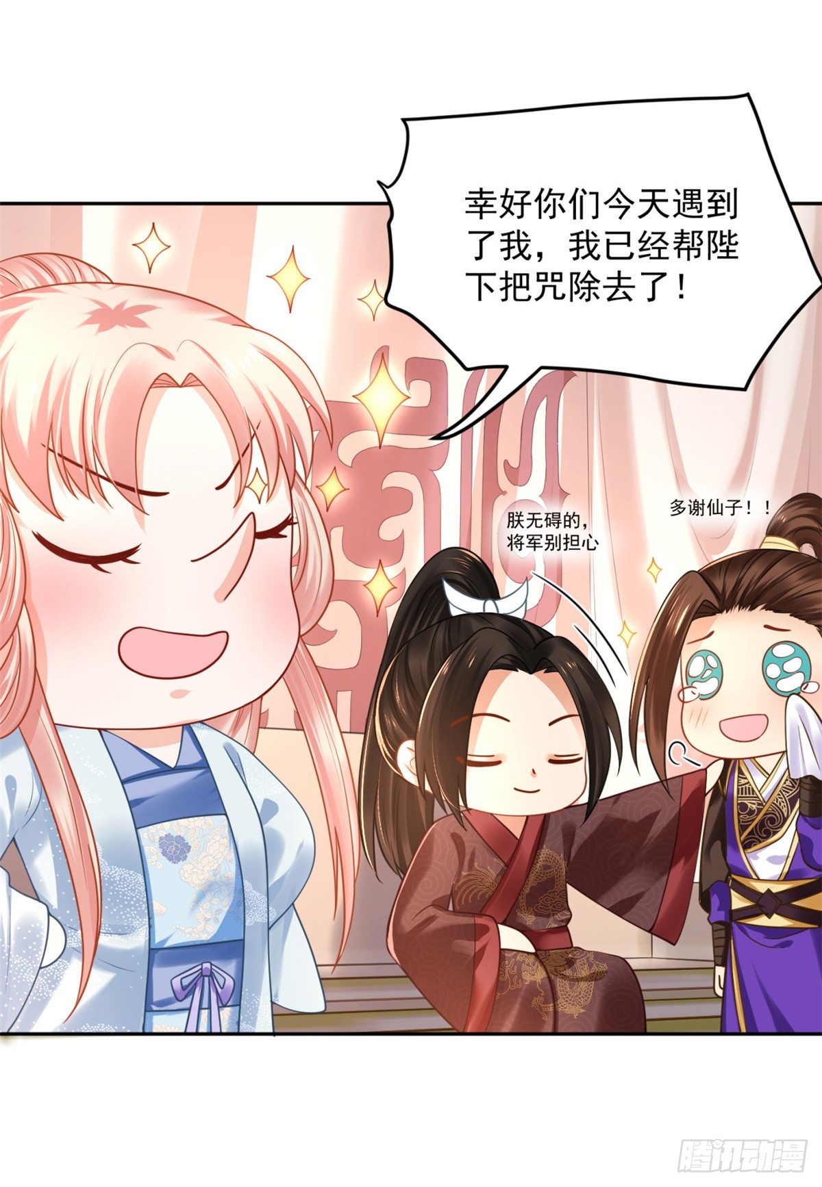 《朕的马是狐狸精》31 朕心领了 第9页