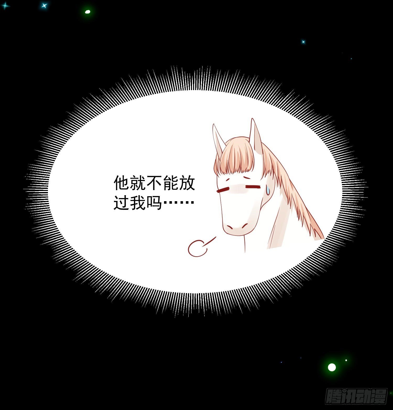 《朕的马是狐狸精》33 人又没了 第10页