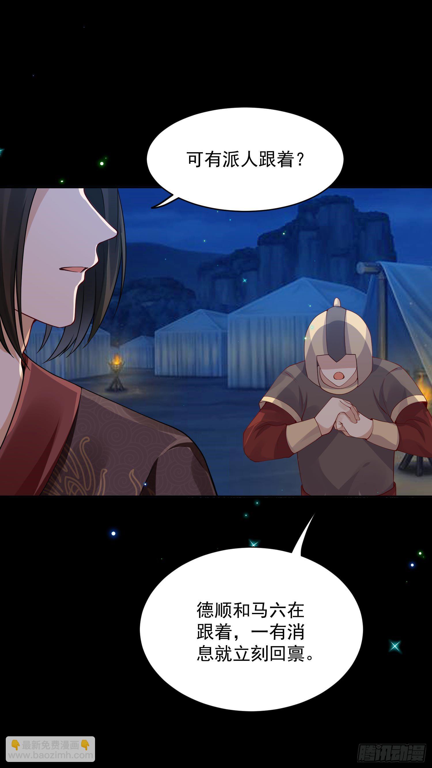 《朕的马是狐狸精》33 人又没了 第13页