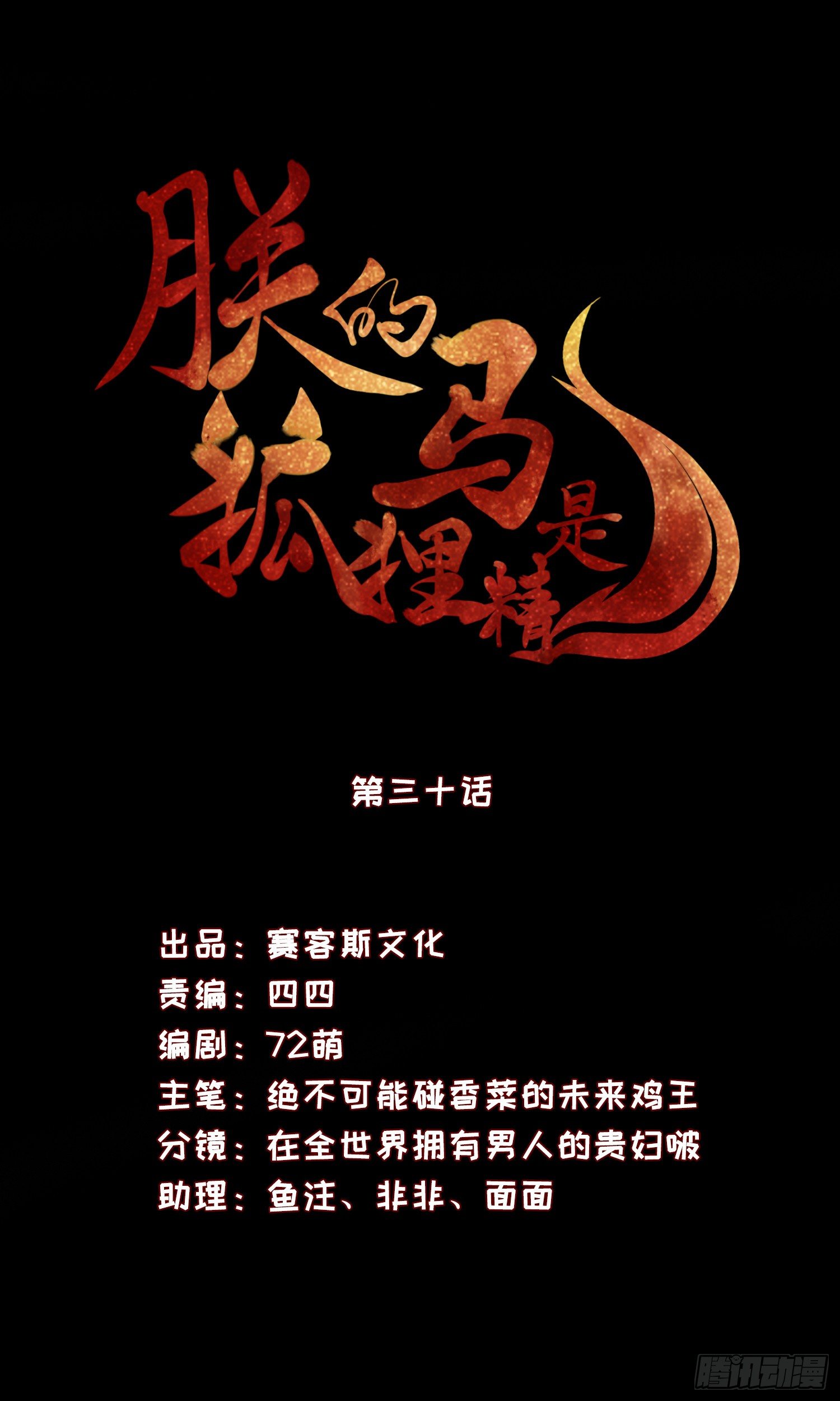 《朕的马是狐狸精》33 人又没了 第1页