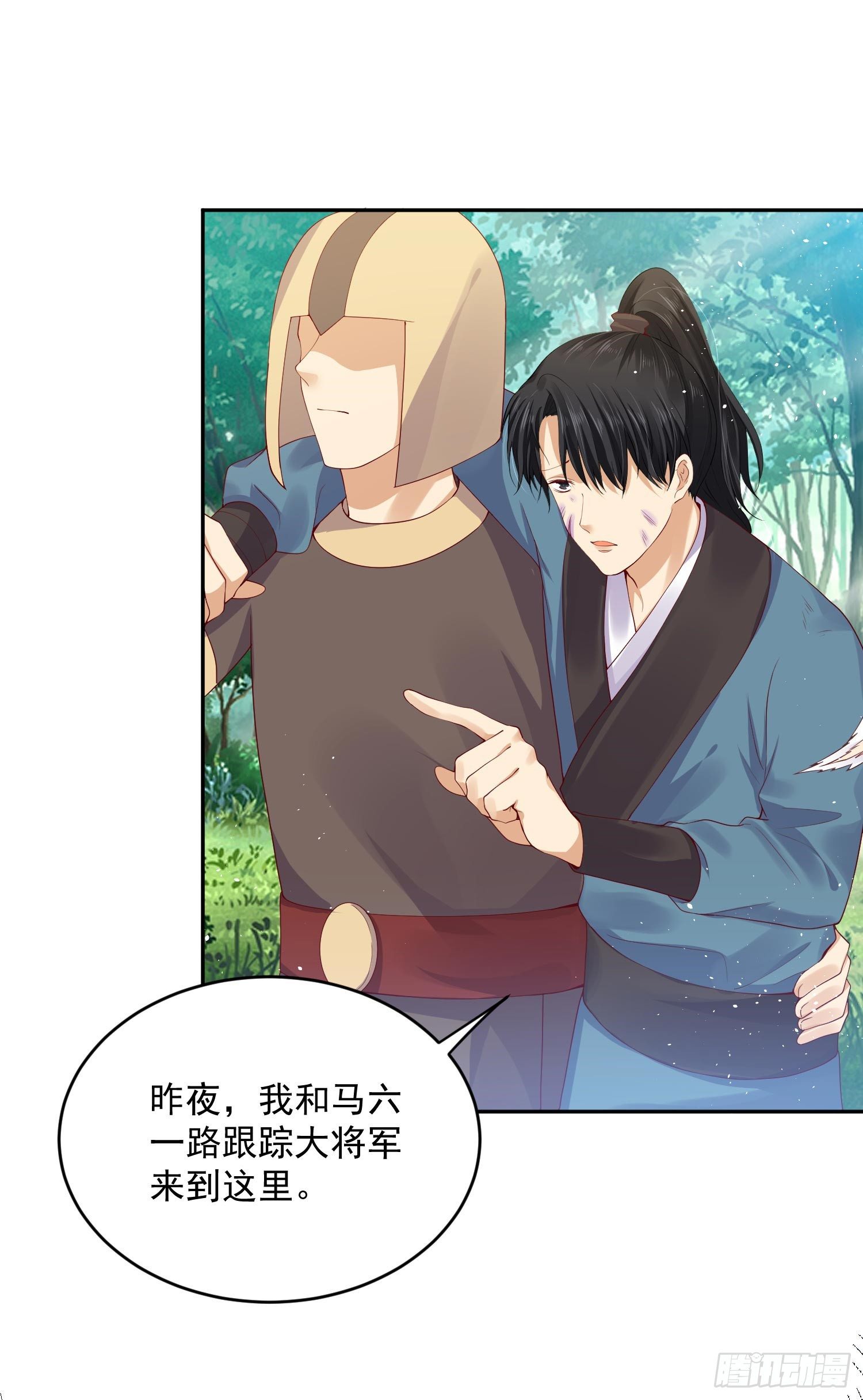 《朕的马是狐狸精》33 人又没了 第22页