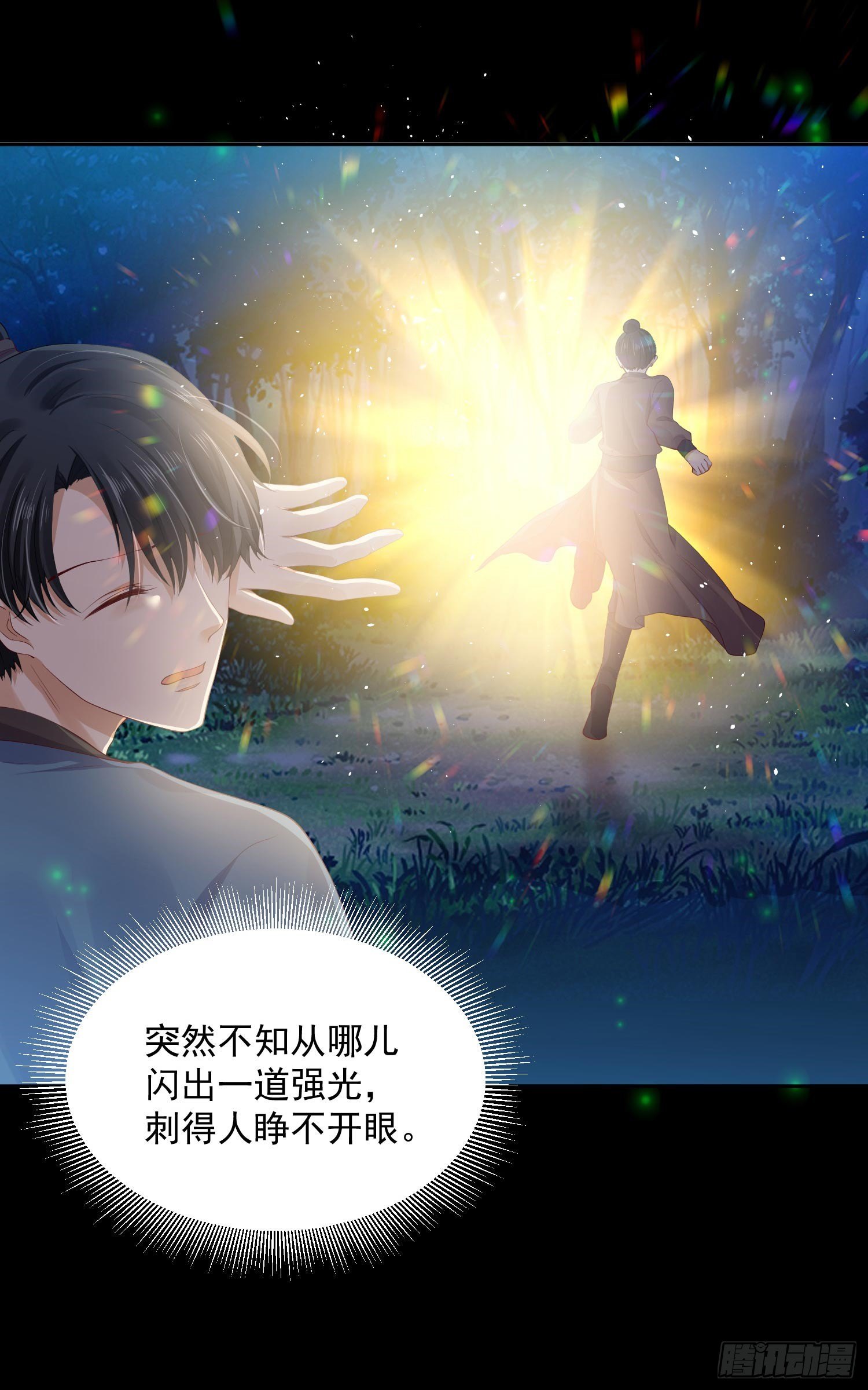 《朕的马是狐狸精》33 人又没了 第25页
