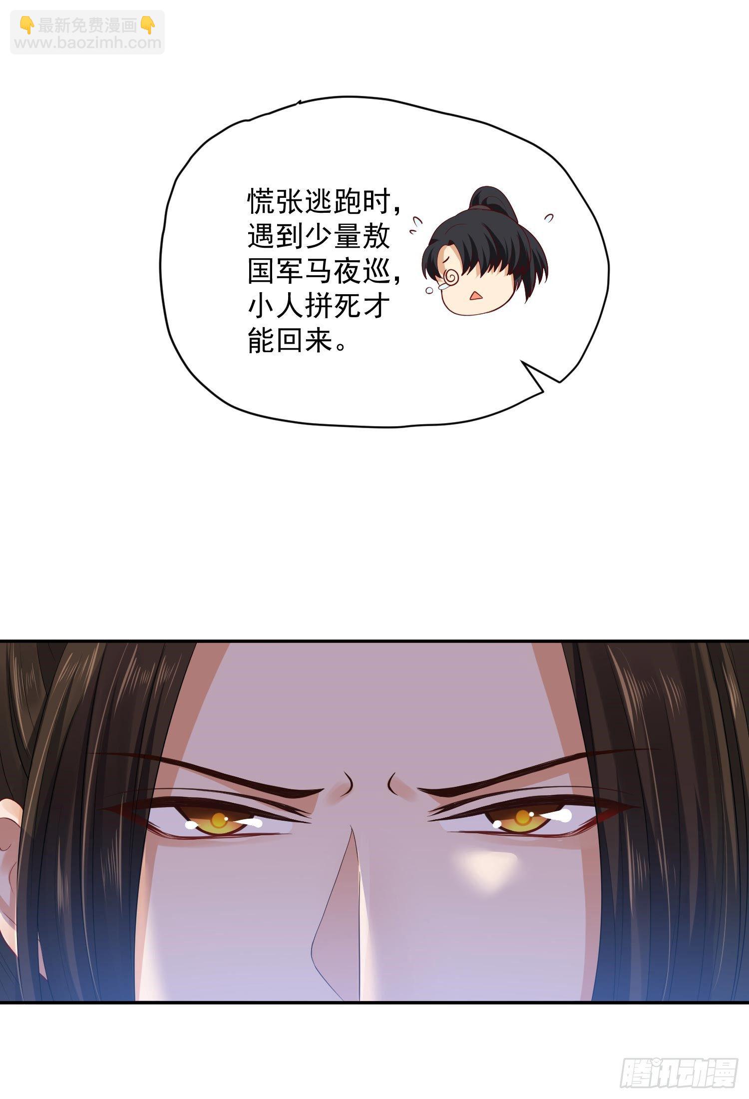 《朕的马是狐狸精》33 人又没了 第28页