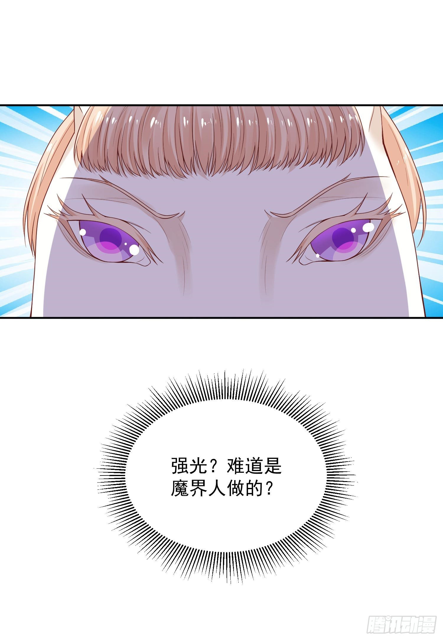 《朕的马是狐狸精》33 人又没了 第29页