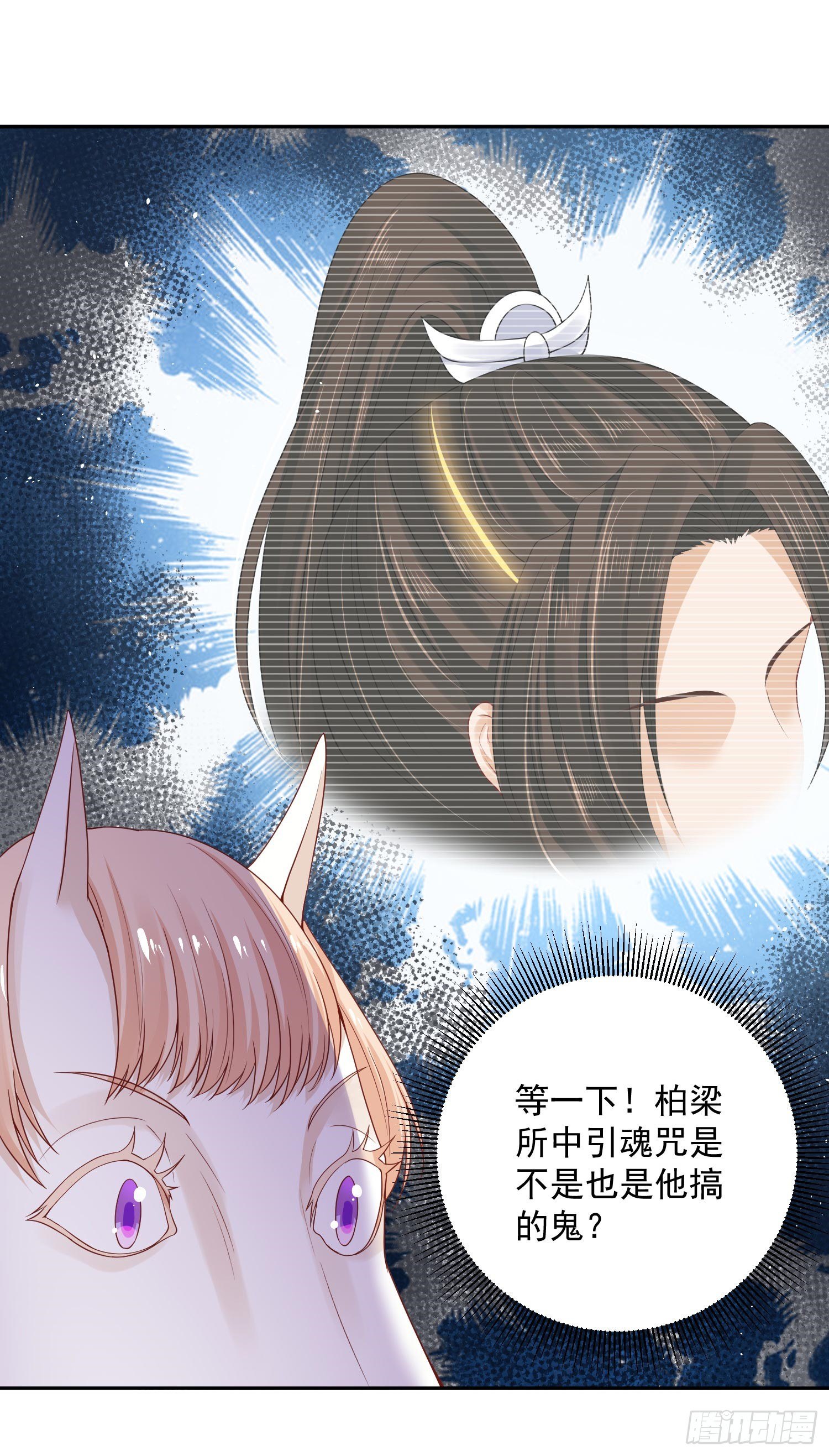 《朕的马是狐狸精》33 人又没了 第30页