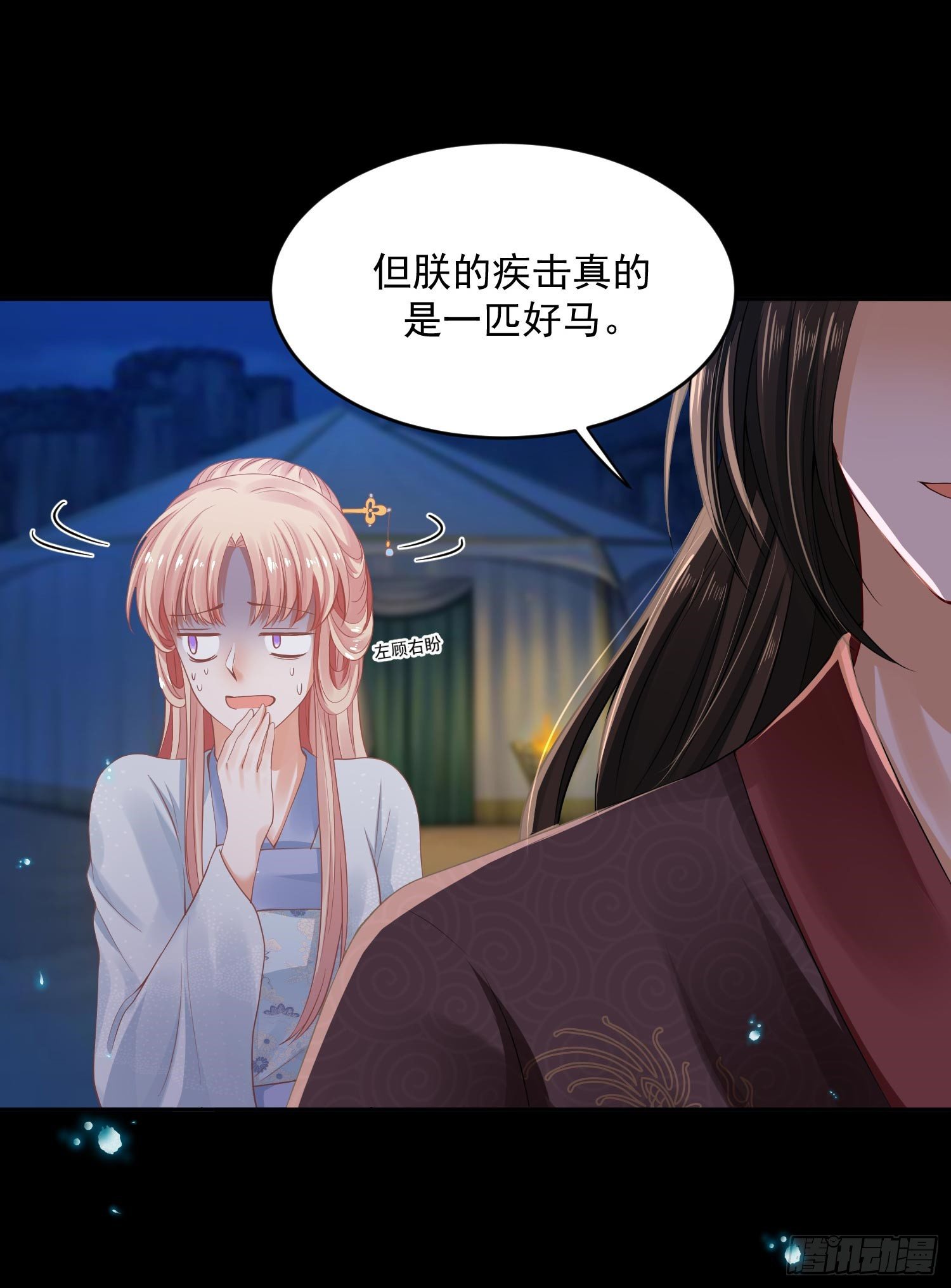 《朕的马是狐狸精》33 人又没了 第5页