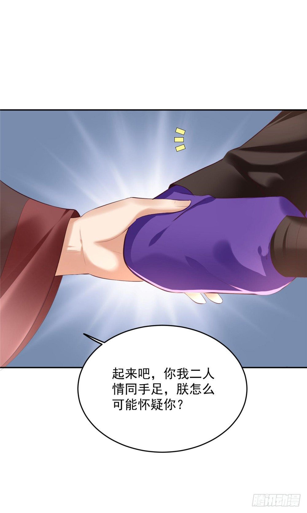 《朕的马是狐狸精》32 一起骑马 第12页