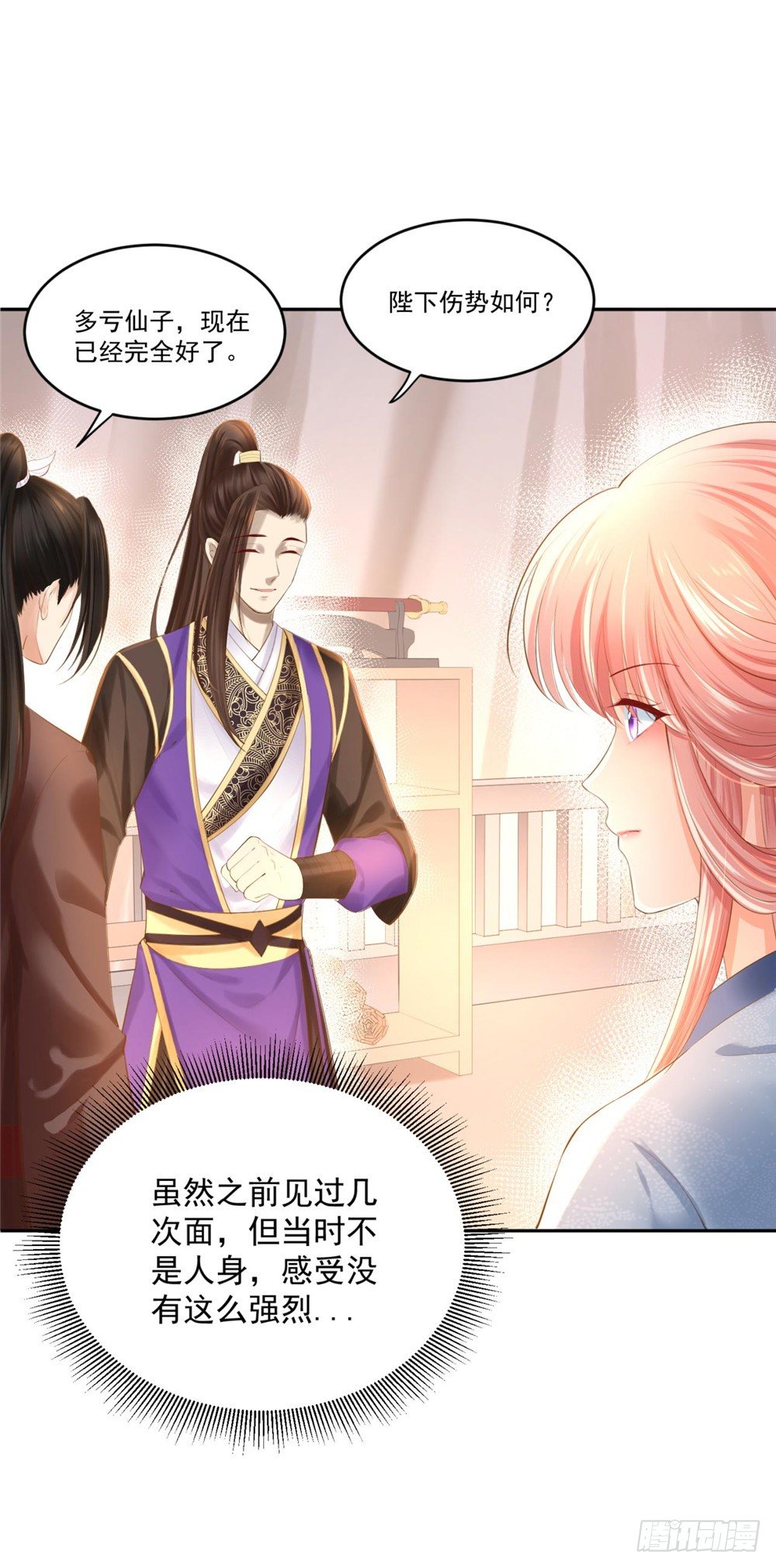 《朕的马是狐狸精》32 一起骑马 第15页