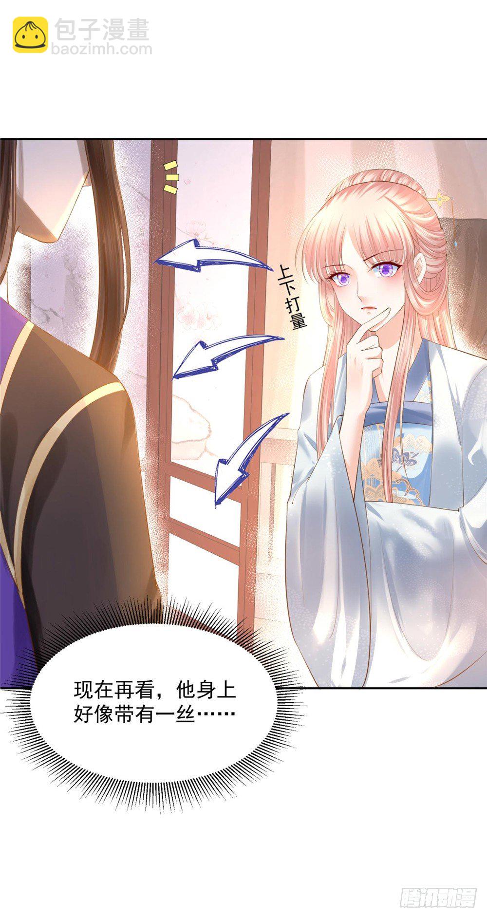 《朕的马是狐狸精》32 一起骑马 第16页