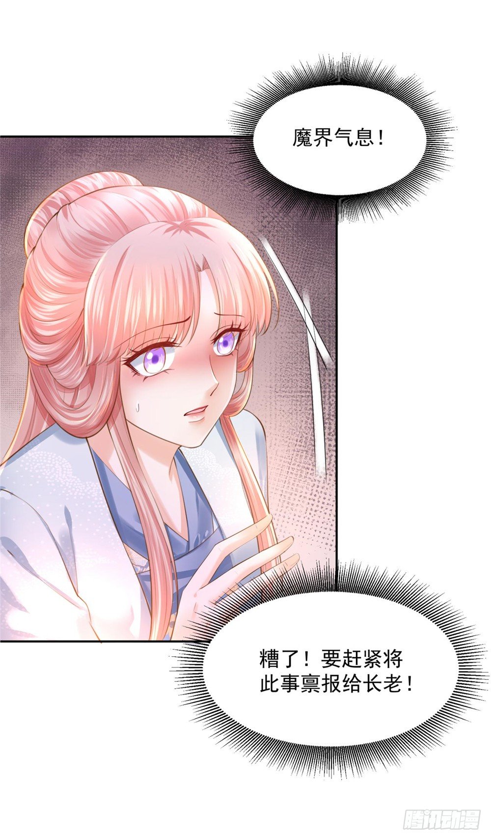 《朕的马是狐狸精》32 一起骑马 第19页