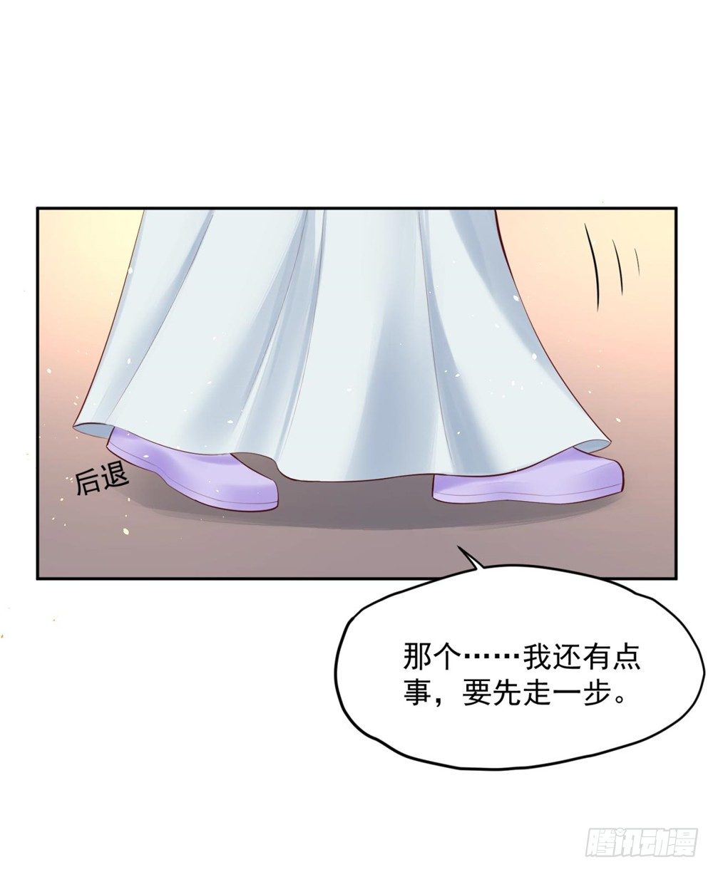 《朕的马是狐狸精》32 一起骑马 第20页
