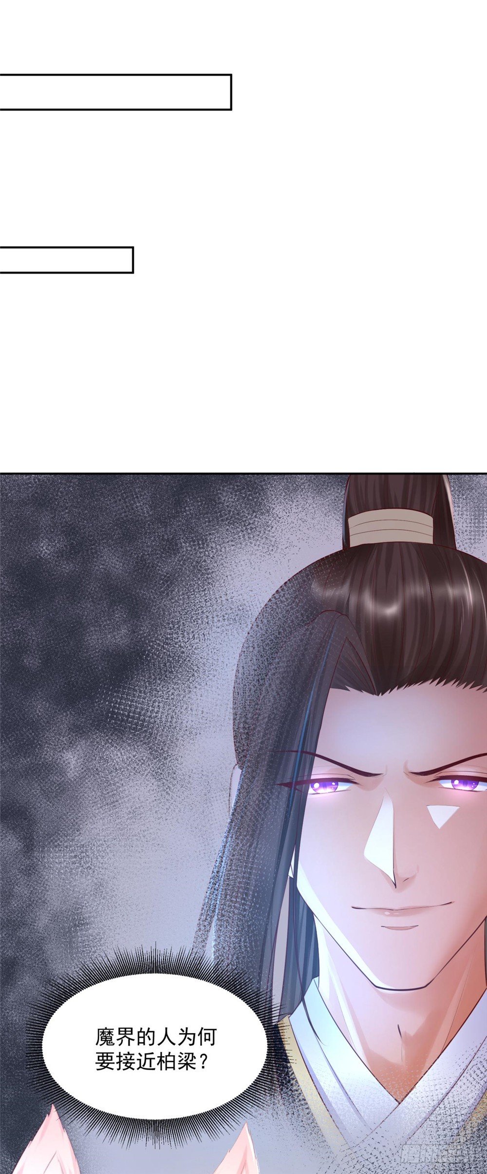 《朕的马是狐狸精》32 一起骑马 第24页