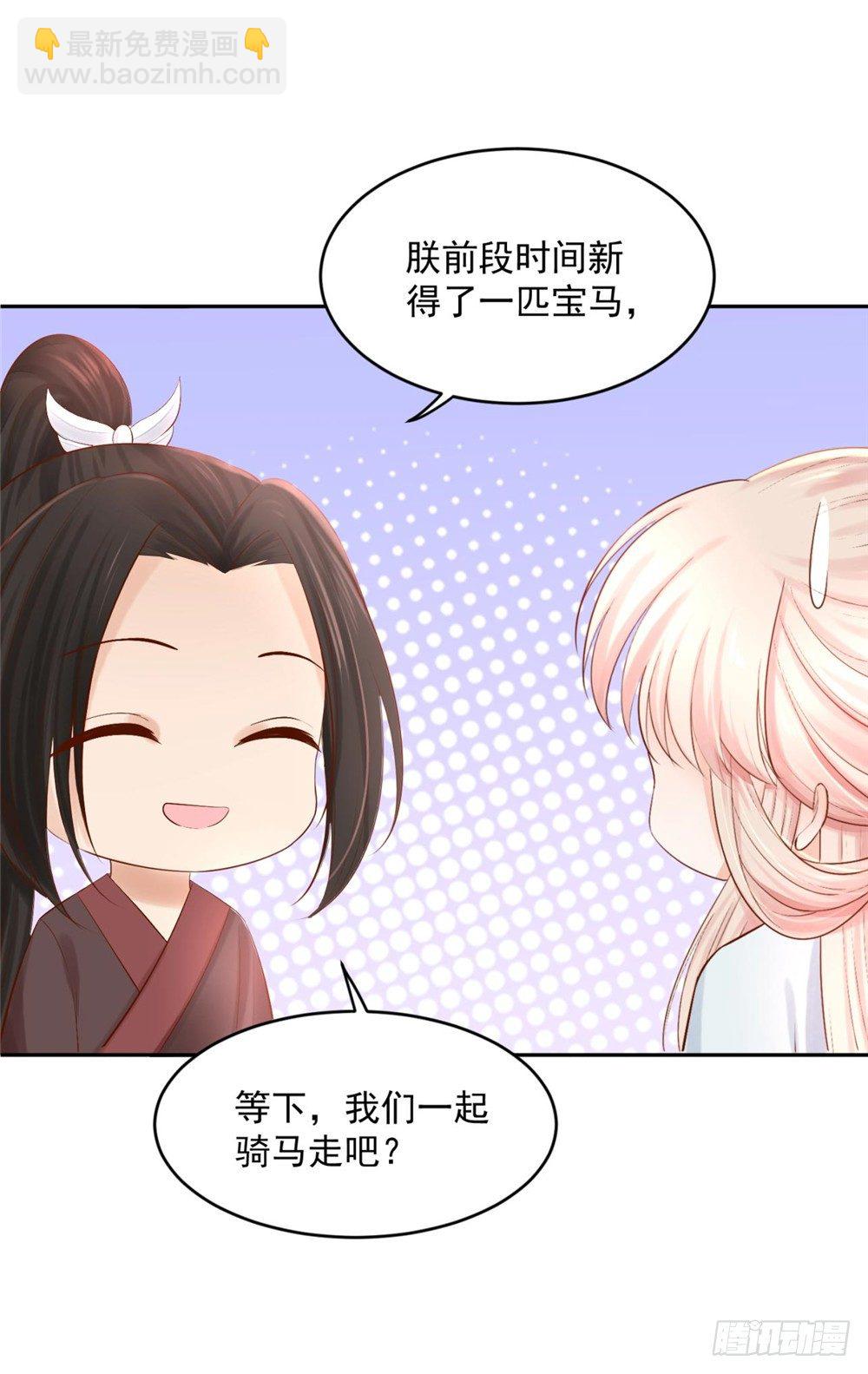 《朕的马是狐狸精》32 一起骑马 第27页