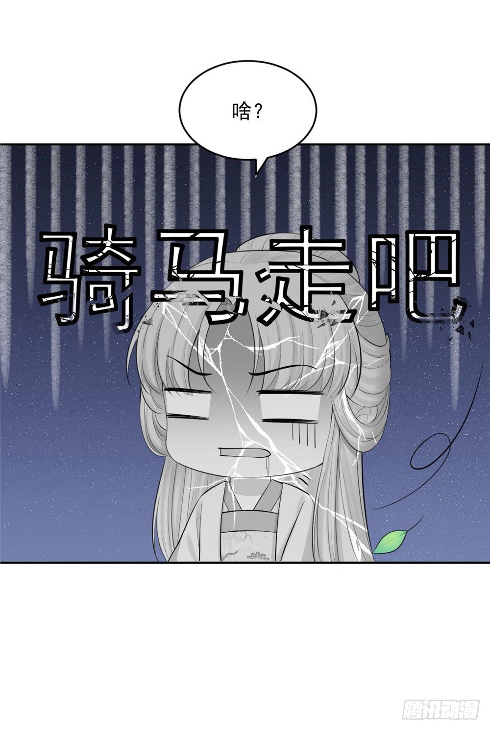 《朕的马是狐狸精》32 一起骑马 第28页