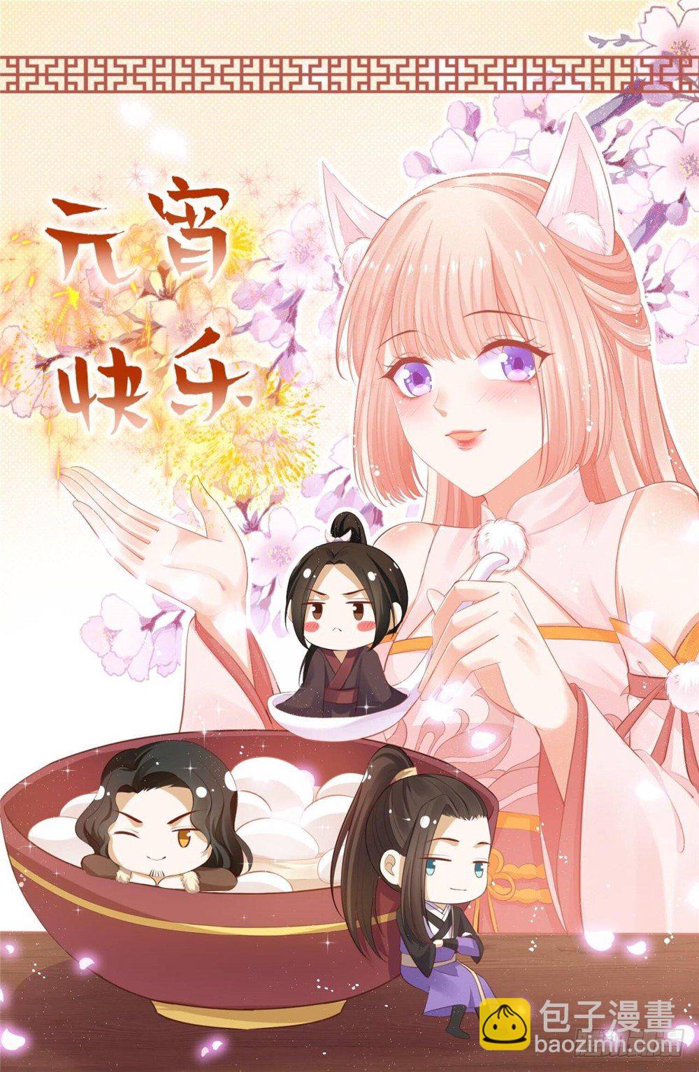 《朕的马是狐狸精》32 一起骑马 第31页