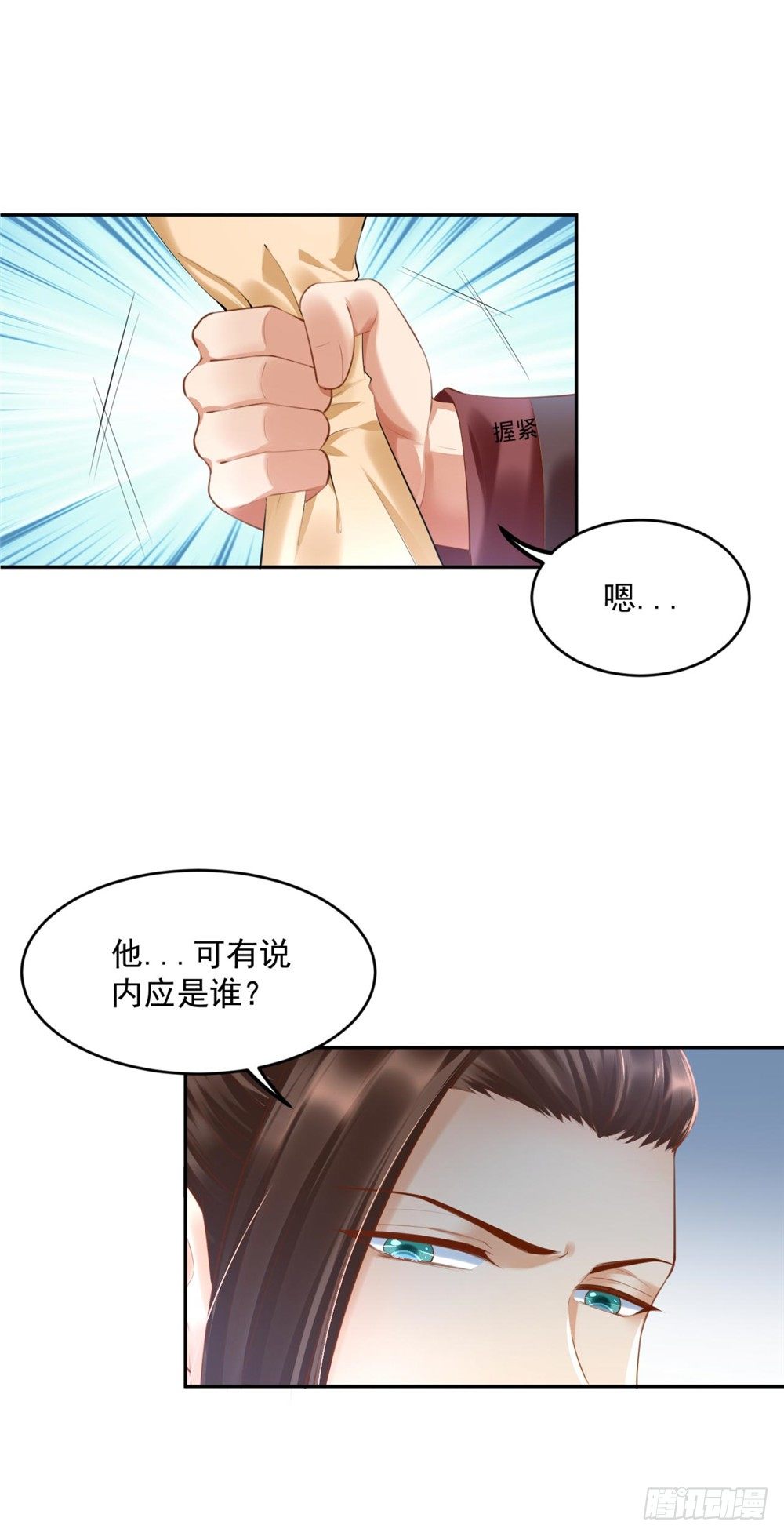 《朕的马是狐狸精》32 一起骑马 第5页